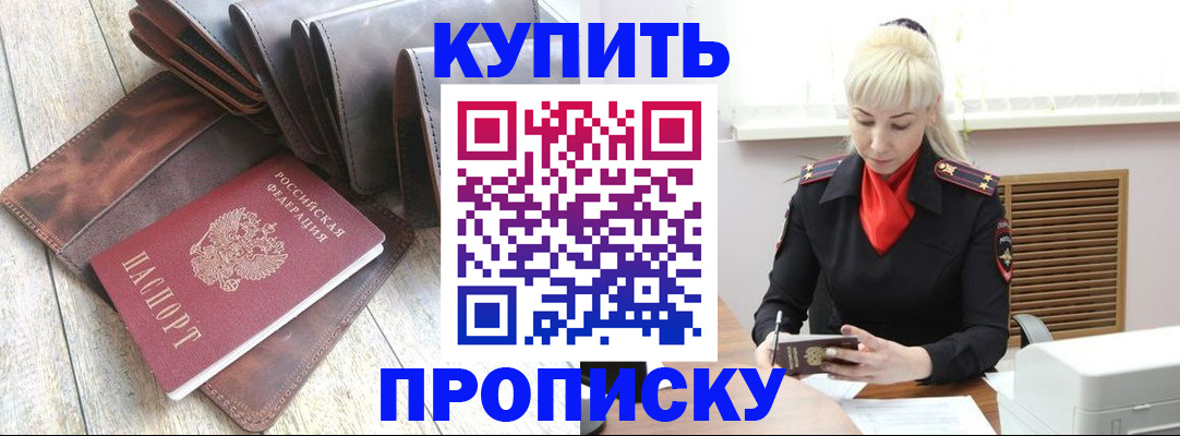 прописка штамп в Янауле