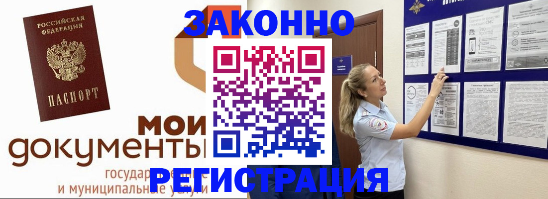 временная регистрация для всех в Янауле