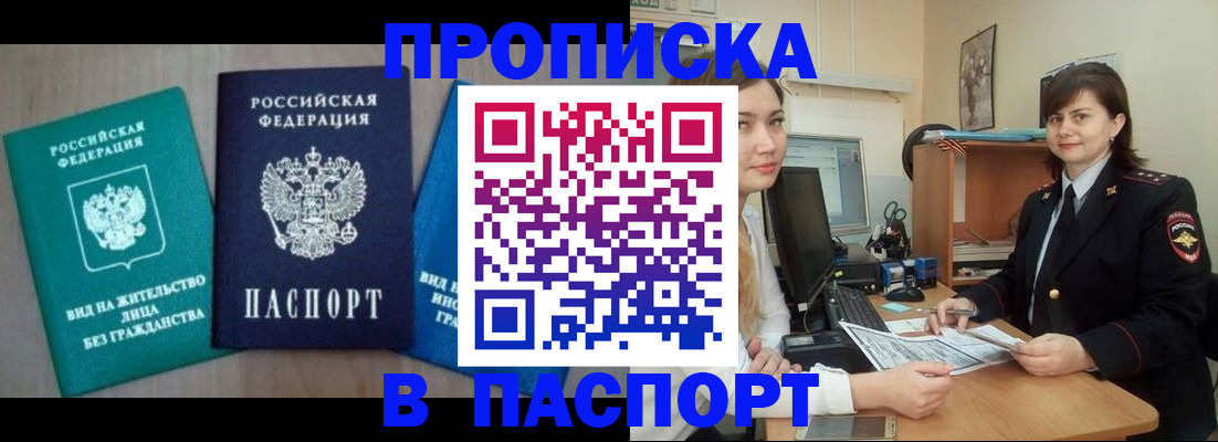 временная регистрация собственник в Янауле