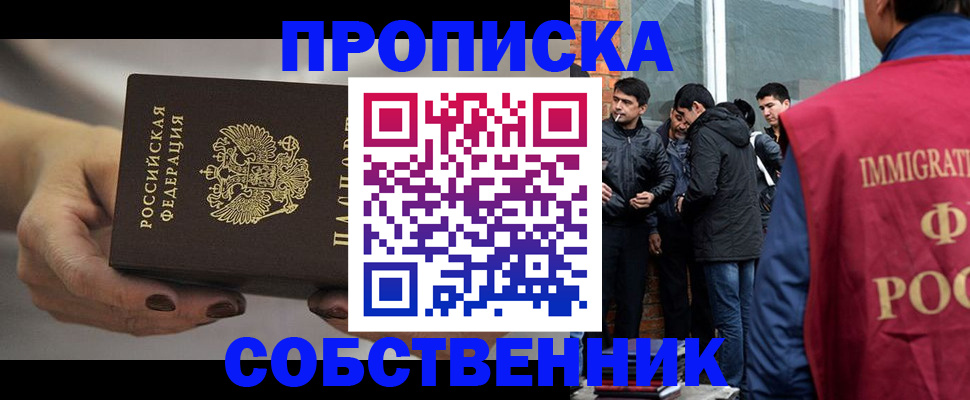 прописка штамп в Янауле